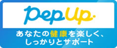 Pep Up あなたの健康を楽しく、しっかりとサポート